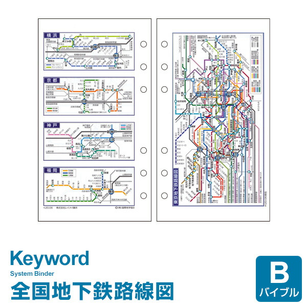 楽天市場】【ポイント5倍SALE】【システム手帳リフィル Keyword】【メール便対象】キーワード バイブルサイズ 横罫ノート 上質紙（6.5mm罫）(WWR5308)  : 文具スタイル 楽天市場店