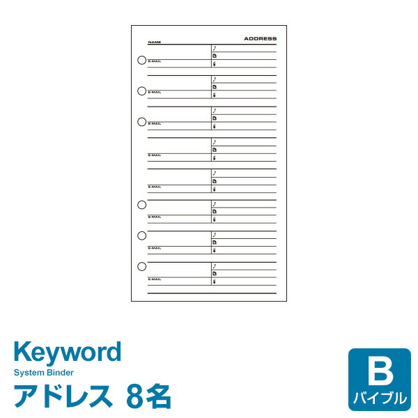 楽天市場】＼本日Point5倍／【システム手帳リフィル】Keyword