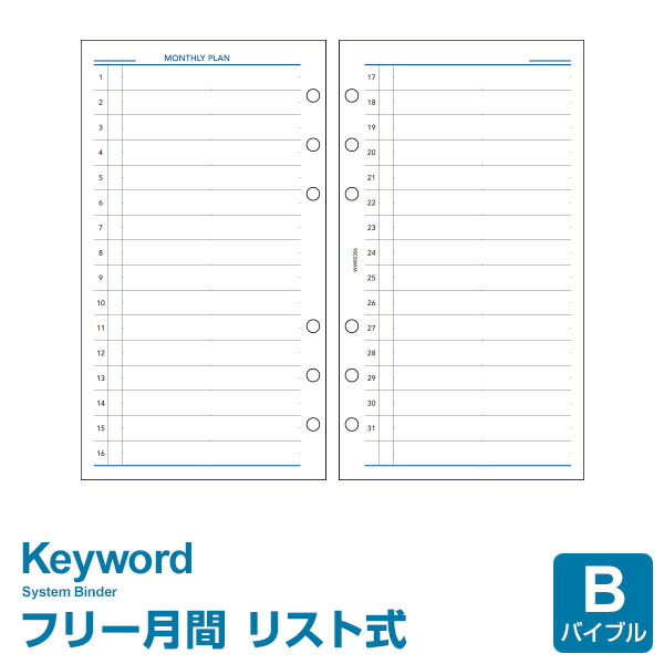 楽天市場】【ポイント5倍SALE】【システム手帳リフィル Keyword】【メール便対象】キーワード バイブルサイズ 横罫ノート 上質紙（6.5mm罫）(WWR5308)  : 文具スタイル 楽天市場店