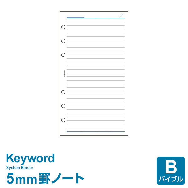 楽天市場】＼本日Point5倍／【システム手帳リフィル】Keyword