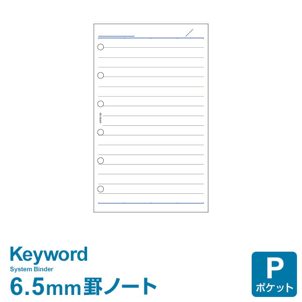 楽天市場】＼本日Point5倍／【システム手帳リフィル】Keyword
