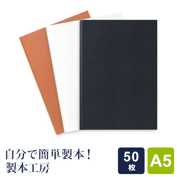 楽天市場】Point5倍【製本工房】製本カバー A4ヨコサイズ 50枚収納