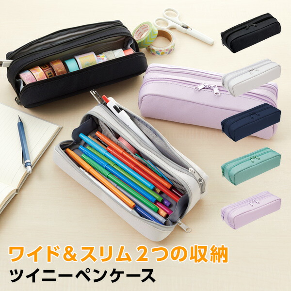 楽天市場】ツイニーペンケース 大容量 筆箱 レイメイ藤井 2IN1