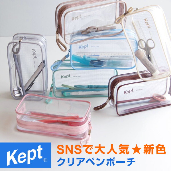 楽天市場】＼本日Point5倍／【Kept ケプト】筆箱・筆入れ クリア