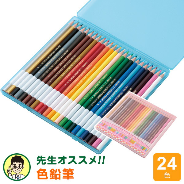 学習文具 メール便送料無料 先生オススメ 子供用色えんぴつ24色 名前記入スペース付 男の子 人気ブランド 女の子 最大74%OFFクーポン