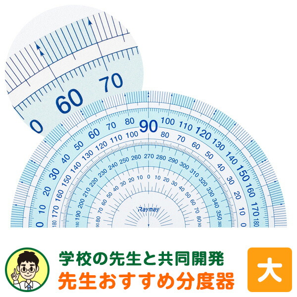楽天市場】【学習文具】先生おすすめ三角定規（大）はし0メモリ