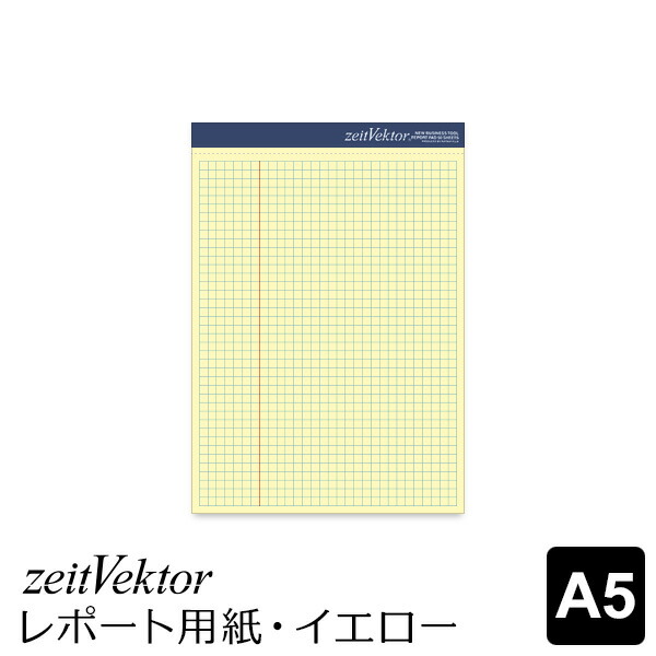 楽天市場】【zeitVektor】ツァイトベクター A4レポート用紙