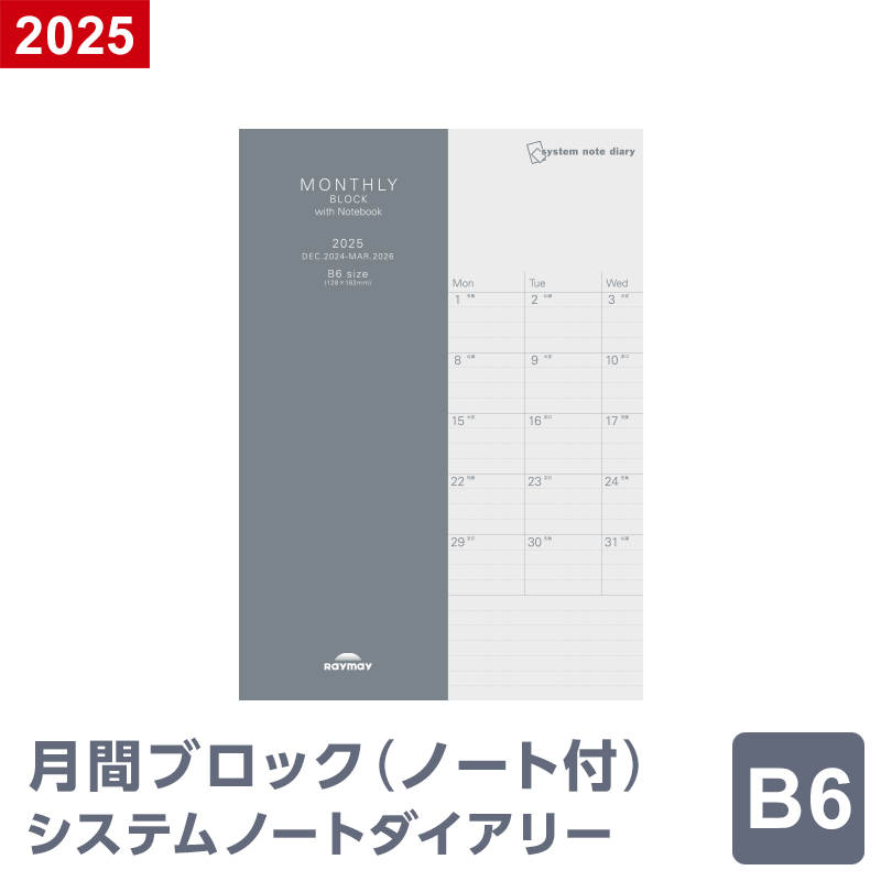 楽天市場】 手帳・ダイアリー2025年 > ノートリフィル > B5