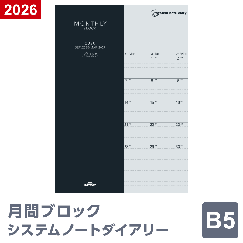 楽天市場】【2026年 手帳 スケジュール帳】ノートリフィル マンスリー