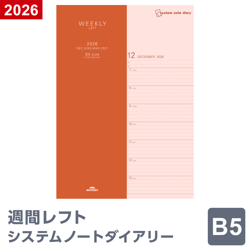 楽天市場】【2026年 手帳 スケジュール帳】ノートリフィル