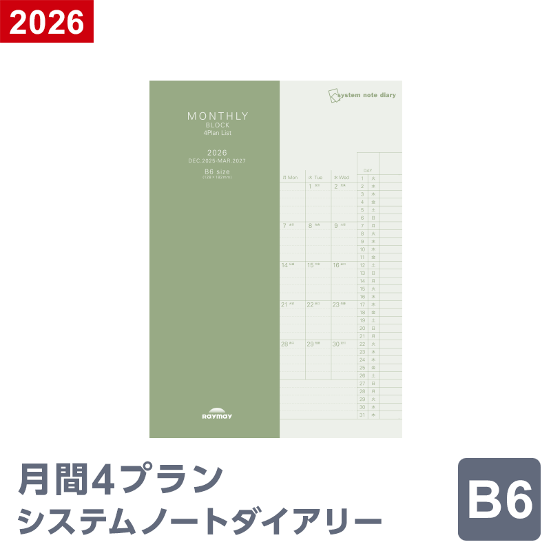 楽天市場】＼本日Point2倍／【2026年 手帳 スケジュール帳】ノート