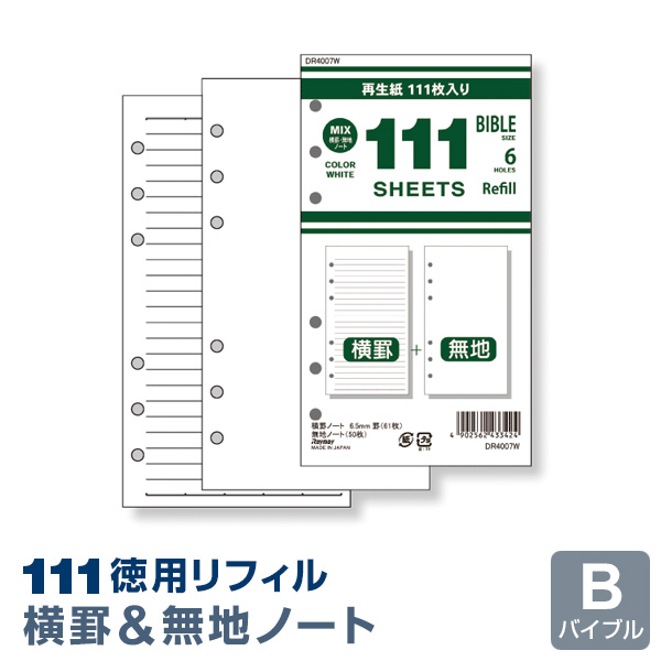 楽天市場】【10/20はポイント5倍】【システム手帳リフィル】【メール便対象】徳用リフィル 方眼ノート（5mm方眼）(DR4002W) :  文具スタイル 楽天市場店