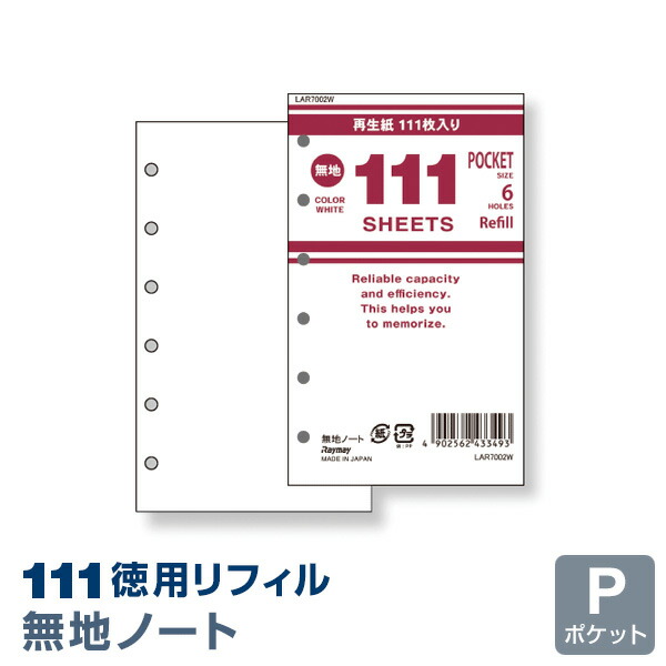 楽天市場】【システム手帳リフィル】【メール便対象】徳用リフィル ポケット 横罫ノート（6mm罫）3色込 (LAR7001) : 文具スタイル 楽天市場店