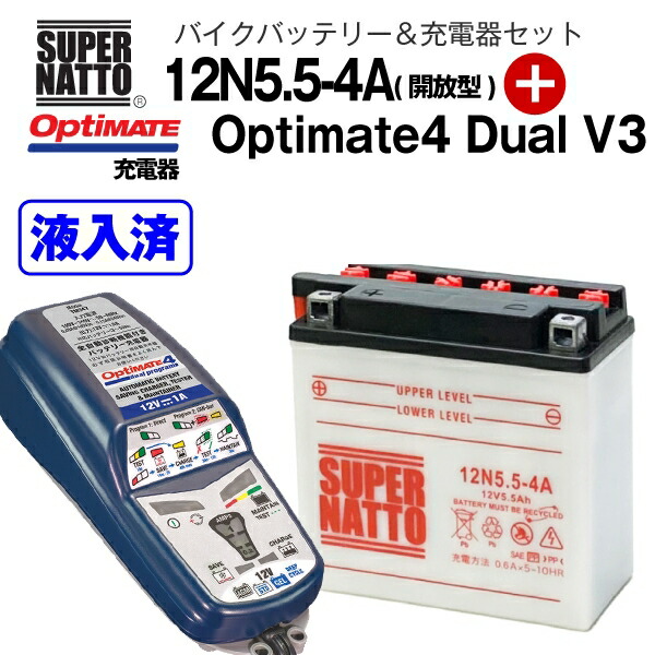 市場 バイクバッテリー 12N5.5-4A +TECMATE 750 4 Dual 充電器セット 開放型 カワサキ Ver3 Optimate H2  TM-347 セット