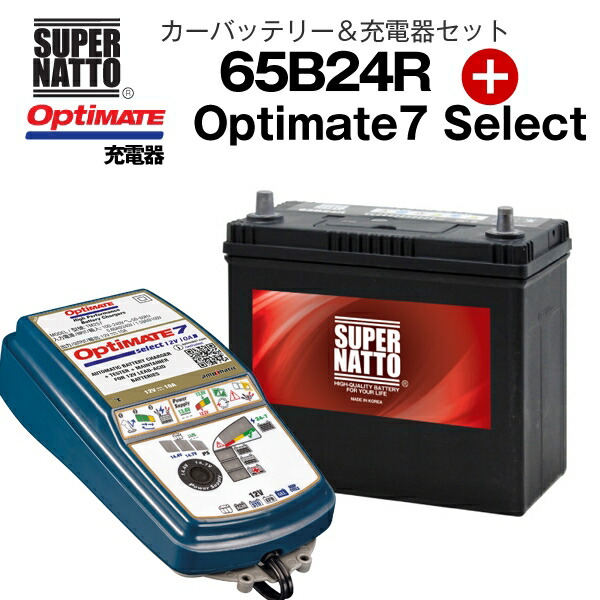 SALE／83%OFF】 カー専用バッテリー 充電器セット 65B24R TECMATE Optimate 7 Select TM-257 セット 46B24R  55B24R 60B24R 75B24R互換 スーパーナット テックメイト ※不要バッテリー回収チケット付 fucoa.cl