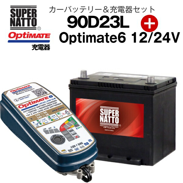 カー専用バッテリー 充電器セット 90D23L TECMATE Optimate 6 12V 24V TM-387 セット 55D23L 65D23L  75D23L 85D23L互換 スーパーナット テックメイト ※不要バッテリー回収チケット付 古典