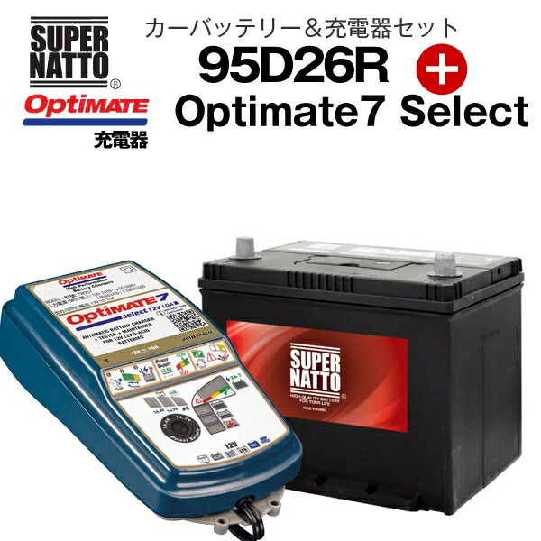 残りわずか】 カー専用バッテリー 充電器セット 95D26R TECMATE Optimate 7 Select TM-257 セット 60D26R  65D26R 80D26R 85D26R 90D26R互換 スーパーナット テックメイト ※不要バッテリー回収チケット付 fucoa.cl