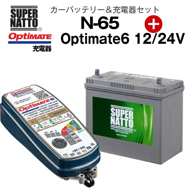 メール便無料】 カー専用バッテリー 充電器セット N-65 TECMATE Optimate 6 12V 24V TM-387 セット 46B24L  60B24L 65B24L 75B24L互換 スーパーナット テックメイト ※不要バッテリー回収チケット付 fucoa.cl