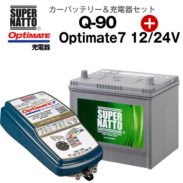 カー専用バッテリー 充電器セット Q 90 Tecmate Optimate 7 12v 24v Tm 267 セット 55d23l 65d23l 85d23l互換 スーパーナット テックメイト 不要バッテリー回収チケット付 ランキング総合1位