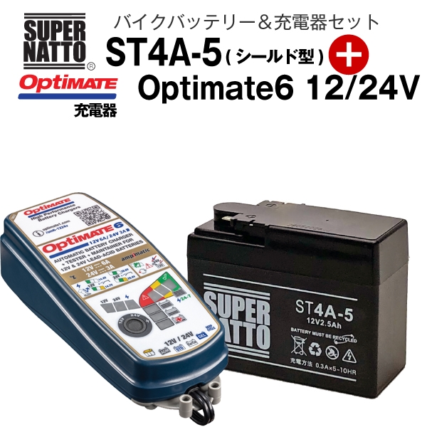 SALE／89%OFF】 バイクバッテリー 充電器セット ST4A-5 シールド型 TECMATE Optimate 6 12V 24V TM-387  セット YTR4A-BS KTR4A-5 GTR4A-5 FTR4A-BS互換 スーパーナット テックメイト fucoa.cl