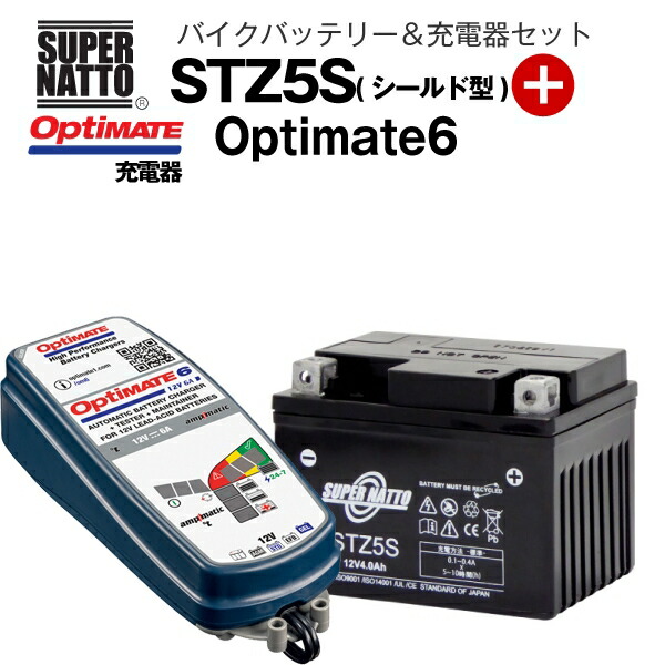 66％以上節約 バイクバッテリー 充電器セット STZ5S シールド型 TECMATE Optimate 6 TM-367 セット YTZ5S  GTZ5S互換 スーパーナット テックメイト fucoa.cl