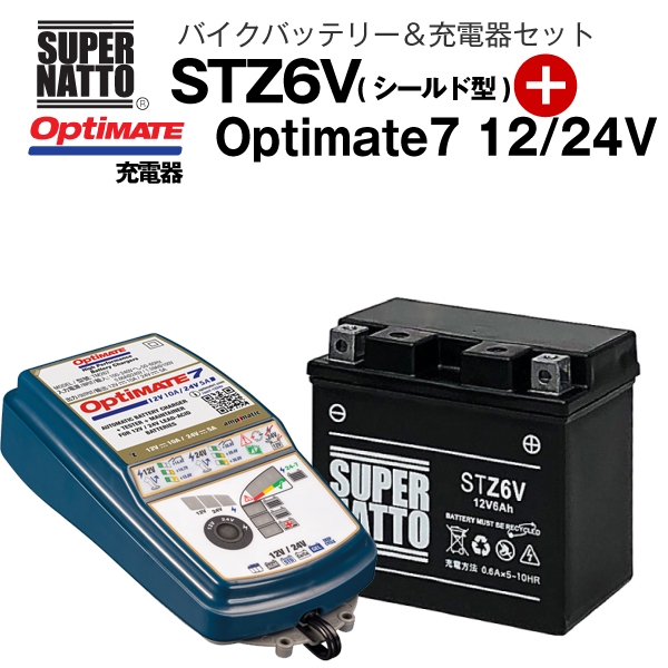 日本人気超絶の 驚きの価格が実現 バイクバッテリー 充電器セット STZ6V シールド型 TECMATE Optimate 7 12V 24V TM-267 セット YTZ6V互換 スーパーナット テックメイト clean-tech.be clean-tech.be