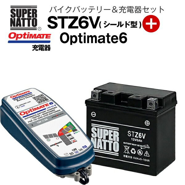 大人気 バイクバッテリー 充電器セット STZ6V シールド型 TECMATE Optimate 6 TM-367 セット YTZ6V互換  スーパーナット テックメイト fucoa.cl