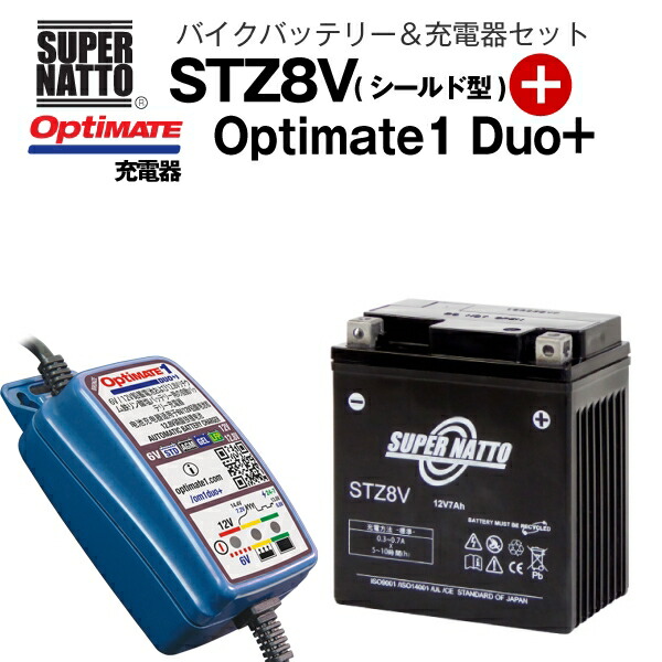 期間限定特価】 バイクバッテリー 充電器セット STZ8V シールド型 TECMATE Optimate 1 Duo TM-407a セット GTZ8V  WTZ8VIS互換 スーパーナット テックメイト PCX JF56 対応 fucoa.cl