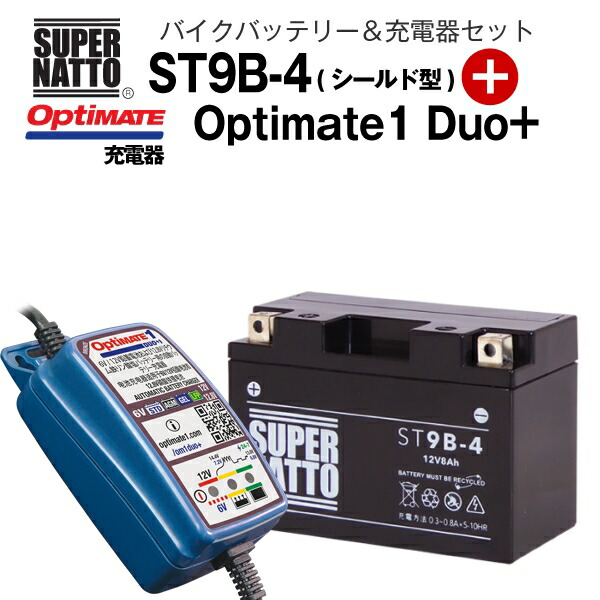 2021新商品 バイクバッテリー 充電器セット ST9B-4 シールド型 TECMATE Optimate 1 Duo TM-407a セット YT9B-BS  GT9B-4 FT9B-4 12V9B-4互換 スーパーナット テックメイト fucoa.cl