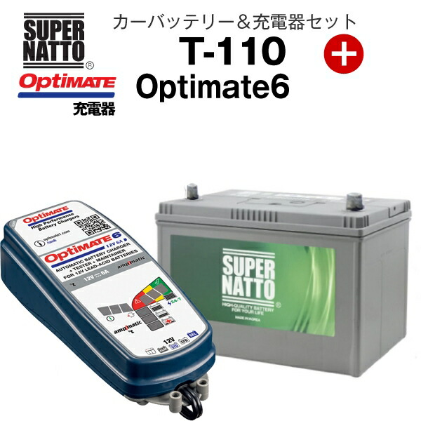 信憑 カー専用バッテリー 充電器セット T 110 Tecmate Optimate 6 Tm 367 セット 65d31l 75d31l 85d31l 90d31l 95d31l 100d31l 110d31ll互換 スーパーナット テックメイト 不要バッテリー回収チケット付 Fucoa Cl