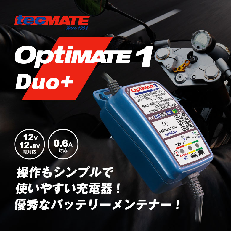 市場 バイクバッテリー Optimate 6N6-3B +TECMATE 開放型 充電器セット