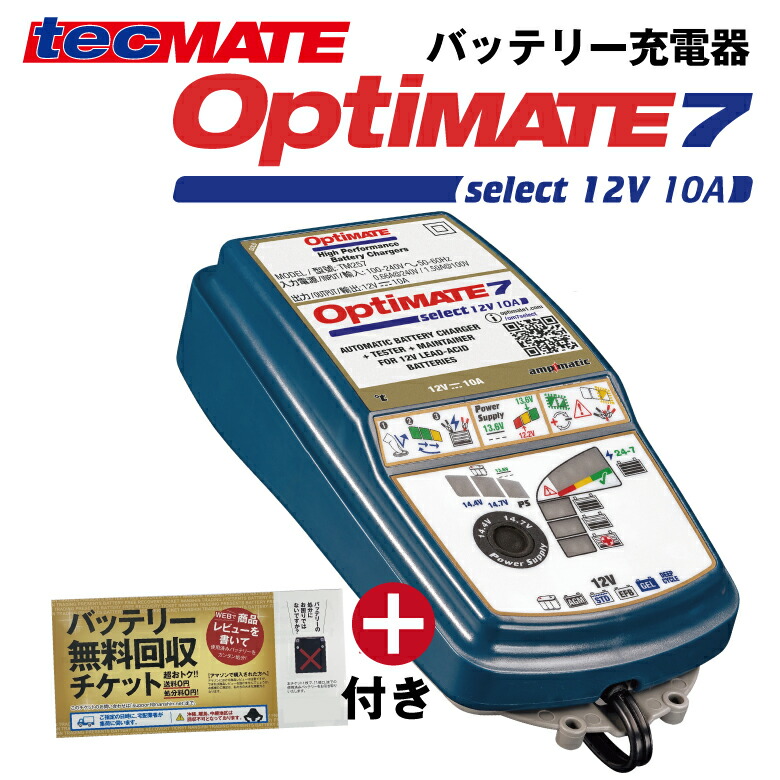 楽天市場】12.8Vリチウム充電器 Optimate Lithium 4s 10A TM277