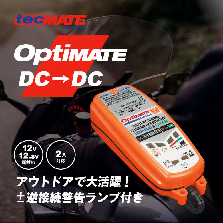 お気に入 OptiMATE DC→DC TM-500V3 オプティメイト バッテリーからバッテリーへ充電 12V鉛バッテリー リチウムバッテリー対応  不要バッテリー無料回収チケット付き fucoa.cl