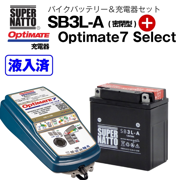 バイクバッテリー＋充電器セット STX7A-BS（密閉型）+TECMATE Optimate 7 Select（TM-257）セット ※ バッテリー液入れ済 - www.get-teacher-rdc.com
