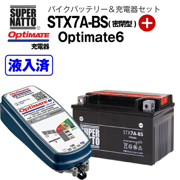 最大48%OFFクーポン バイクバッテリー 充電器セット STX7A-BS 密閉型 TECMATE Optimate 6 TM-367 セット  YTX7A-BS GTX7A-BS FTX7A-BS KTX7A-BS互換 スーパーナット テックメイト バッテリー液入れ済 fucoa.cl