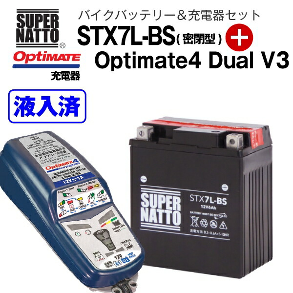 最大66%OFFクーポン バイクバッテリー 充電器セット STX7L-BS 密閉型 TECMATE Optimate 4 Dual Ver3  TM-347 セット YTX7L-BS GTX7L-BS FTX7L-BS KTX7L-BS 12V7L-B互換 スーパーナット テックメイト  バッテリー液入れ済 fucoa.cl