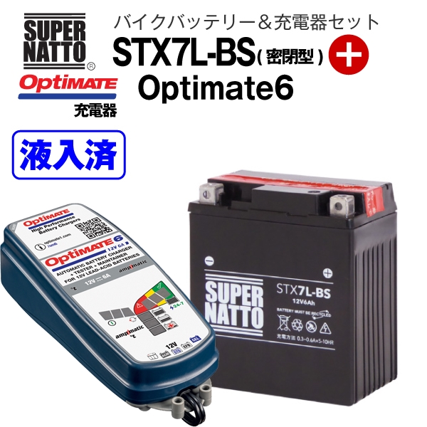 返品交換不可】 バイクバッテリー 充電器セット STX7L-BS 密閉型 TECMATE Optimate 6 TM-367 セット YTX7L-BS  GTX7L-BS FTX7L-BS KTX7L-BS 12V7L-B互換 スーパーナット テックメイト バッテリー液入れ済 fucoa.cl