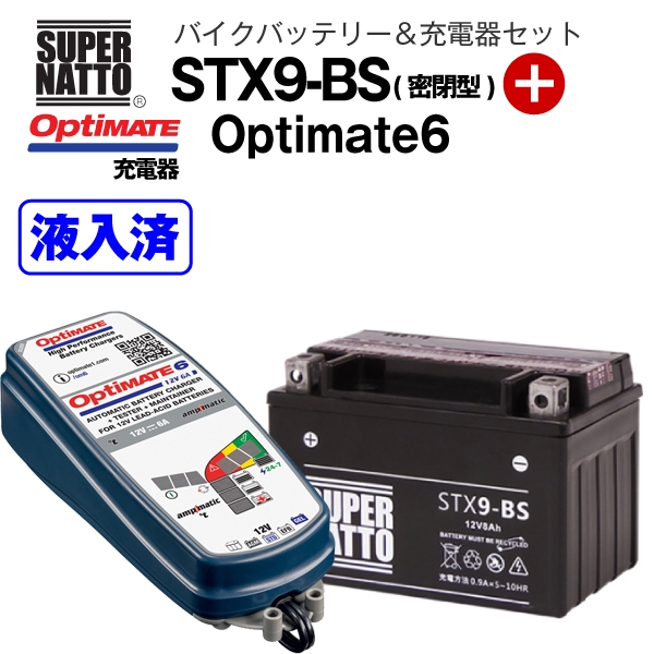 ギフト バイクバッテリー 充電器セット STX9-BS 密閉型 TECMATE Optimate 6 TM-367 セット YTX9-BS YTR9- BS GTX9-BS FTX9-BS 12V9-B UTX9互換 スーパーナット テックメイト バッテリー液入れ済 fucoa.cl