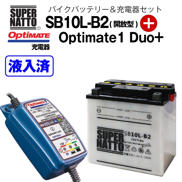 時間指定不可 バイクバッテリー 充電器セット Sb10l B2 開放型 Tecmate Optimate 1 Duo Tm 407a セット Yb10l B2 Fb10l B2 Gm10z 3b 2互換 スーパーナット テックメイト バッテリー液入れ済 Whitesforracialequity Org