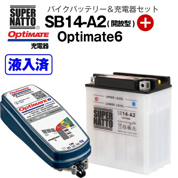 バイクバッテリー 充電器セット SB14-A2 開放型 TECMATE Optimate 6 TM-367 セット YB14-A2 GM14Z-4A  FB14-A2互換 スーパーナット テックメイト バッテリー液入れ済 【爆売り！】