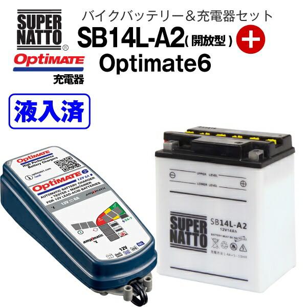 市場 バイクバッテリー Optimate SYB14L-A2 SB14L-A2 FB14L-A2 充電器セット M9-14Z GM14Z-3A セット  開放型 6 TM-367 YB14L-A2 +TECMATE