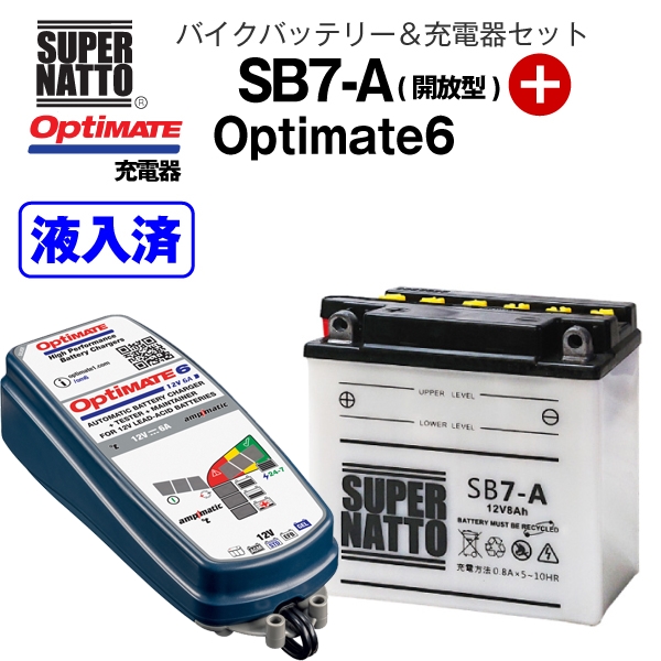 市場 バイクバッテリー +TECMATE YB7-A 12N7-4A 充電器セット SB7-A Optimate セット TM-367 開放型 6