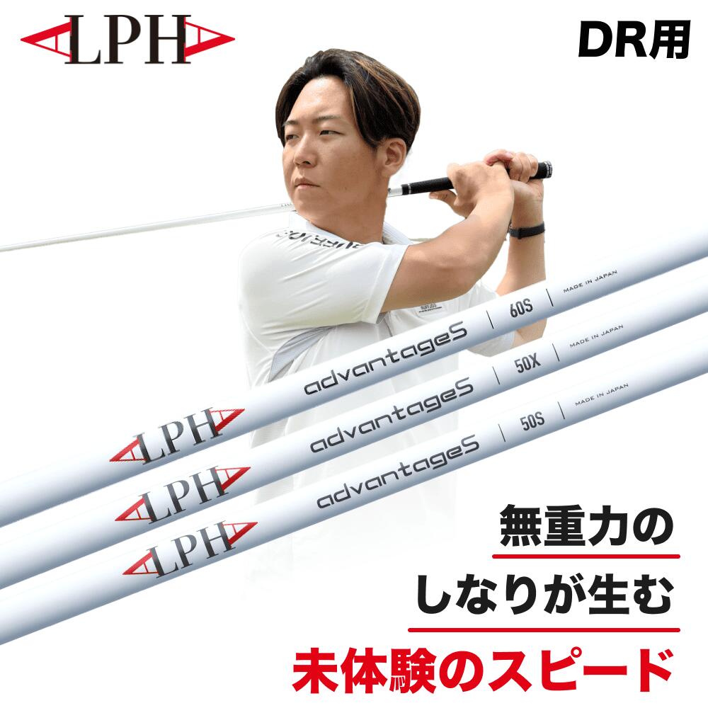 楽天市場】ALPHA(アルファ) シャフト 単体 ウッド用 advantageS