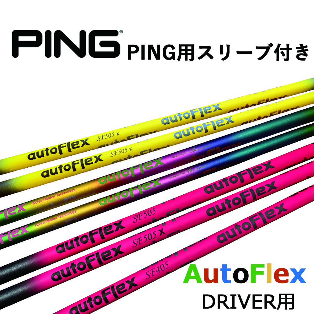 オートフレックス ドライバー シャフト ping-