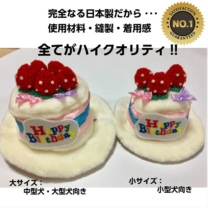 犬 誕生日 ケーキ 帽子 日本製 バースデーハット 小型犬 中型犬 大型犬 誕生日プレゼント ギフト ペット 猫 記念撮影 写真撮影 ラッピング無料 Educaps Com Br