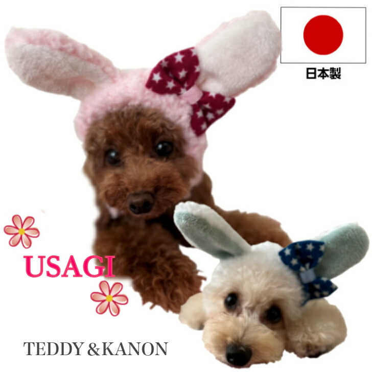 犬服 うさぎ コスチューム 可愛い 被り物 新年 干支 ウサギ 帽子 犬 猫 年賀状 年賀メール ハロウィン 写真撮影 Sns映え 小型犬 中型犬 全3サイズ Sale 98 Off