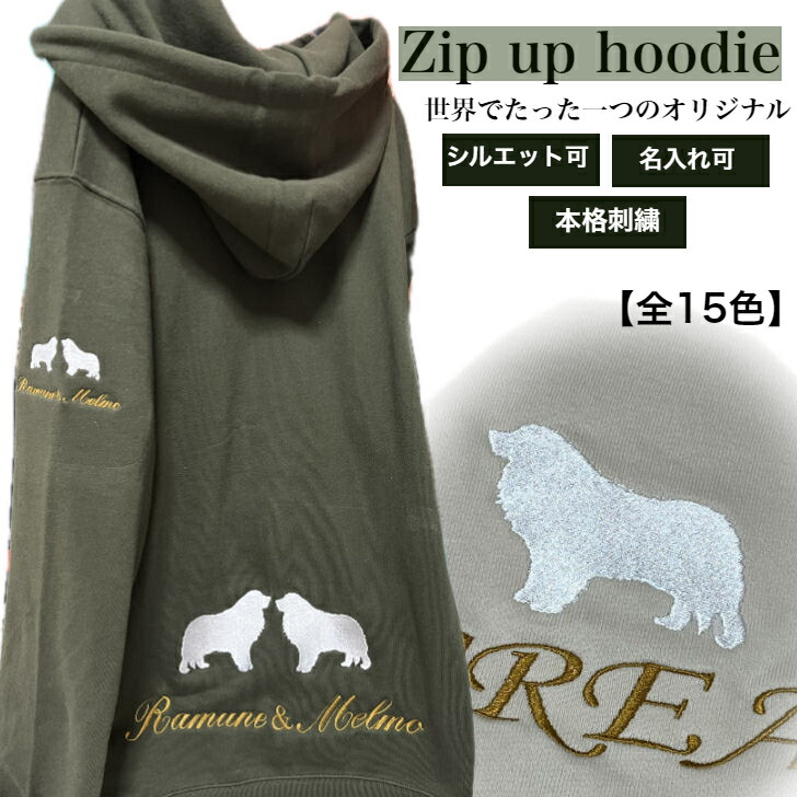 【貨物輸送無料】男女兼用 所有権者グッズ 愛犬 お名まえ入り口・入口 パーカー 刺しゅう 犬 影ぼうし グレートピレニーズ 秋田犬 柴犬 犬 差し上げ物 差し上げ物