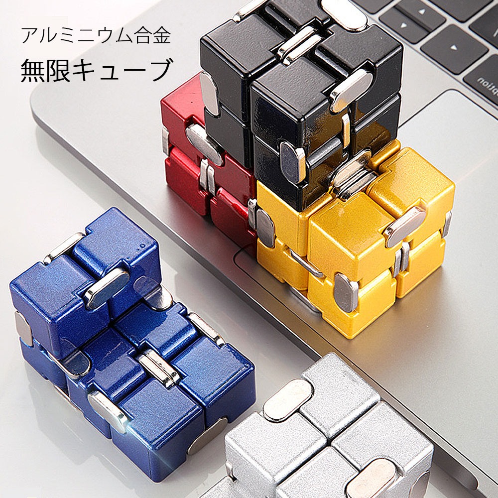 楽天市場】インフィニティキューブ 無限キューブ アルミニウム