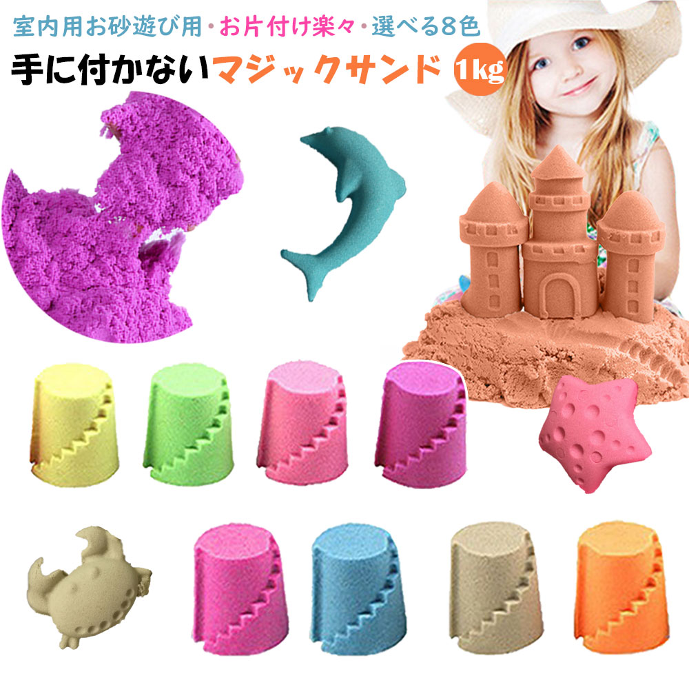 楽天市場】魔法サンド 砂遊び マジックサンド 知育玩具 粘土のような