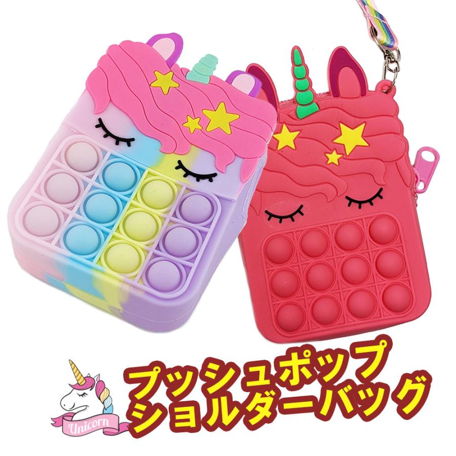 【ご確認用】　バニラポップ　ペガサス　ユニコーン　バッグ他 バンダイ Push Pop Life!! スイートユニコーンバッグセット | ヤマダ